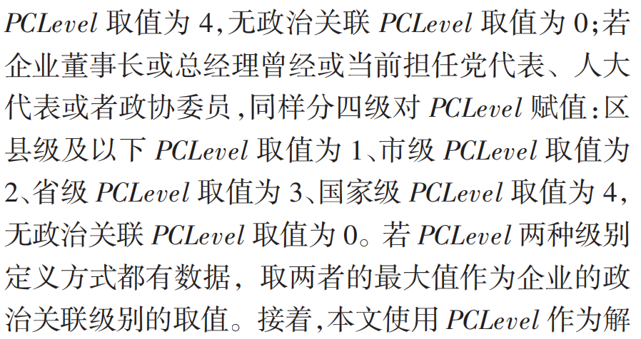 上市公司高管政治关联度数据(2008-2023年)